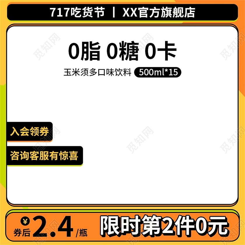 黄色简约717吃货节电商淘宝天猫京东吃货节活动促销主图直通车