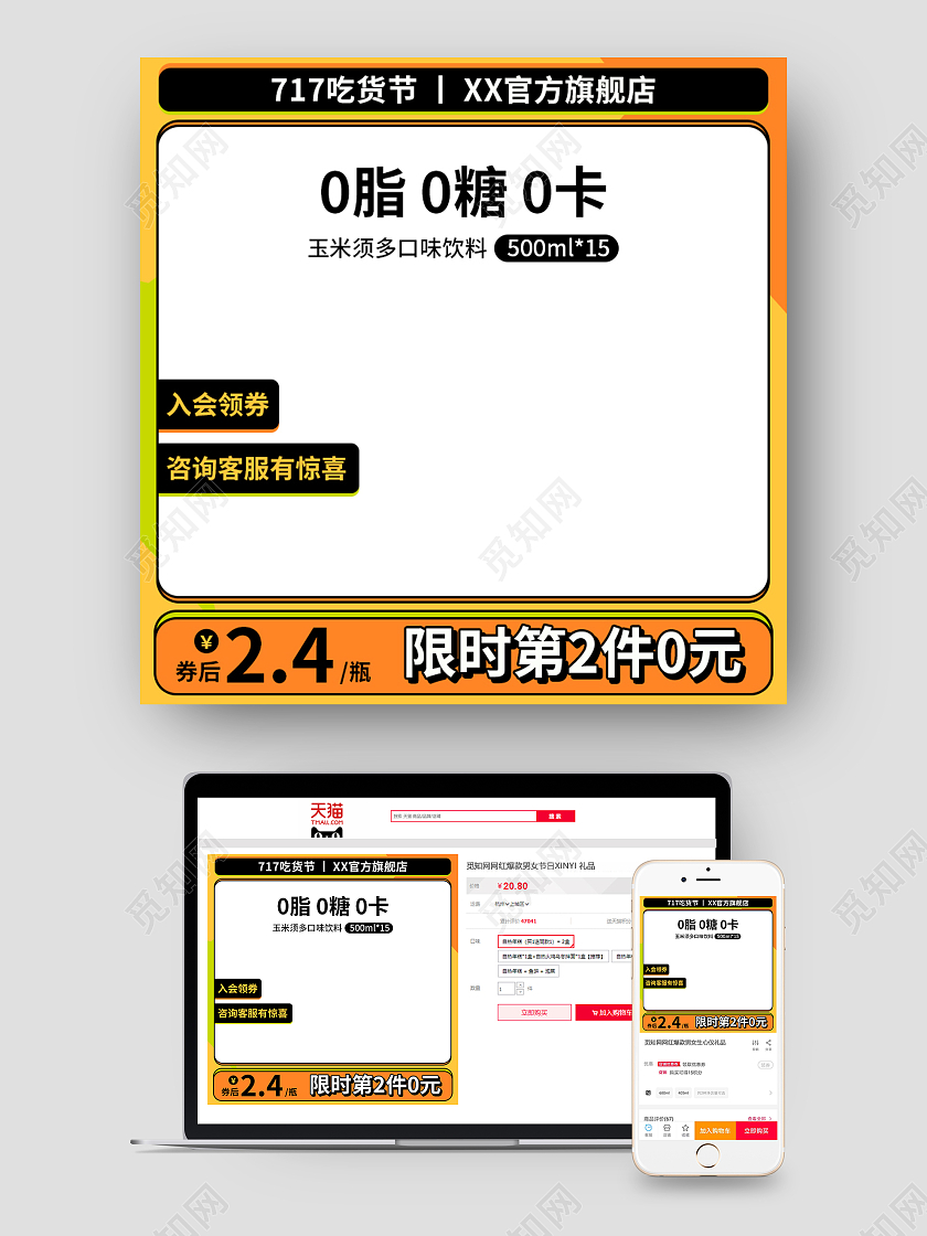 黄色简约717吃货节电商淘宝天猫京东吃货节活动促销主图直通车