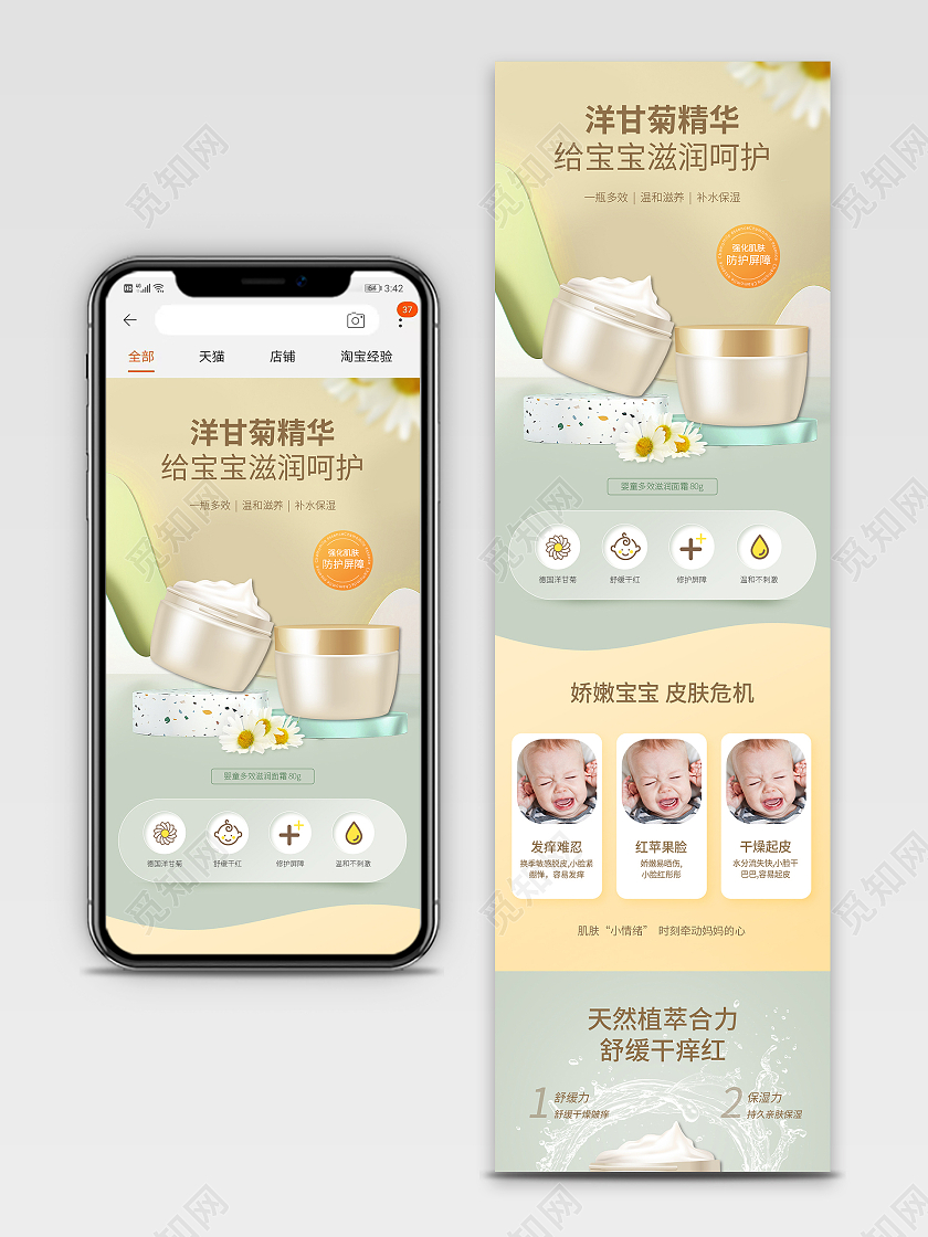 黄绿色C4D风格洋甘菊精华滋润呵护促销商品详情页电商模板