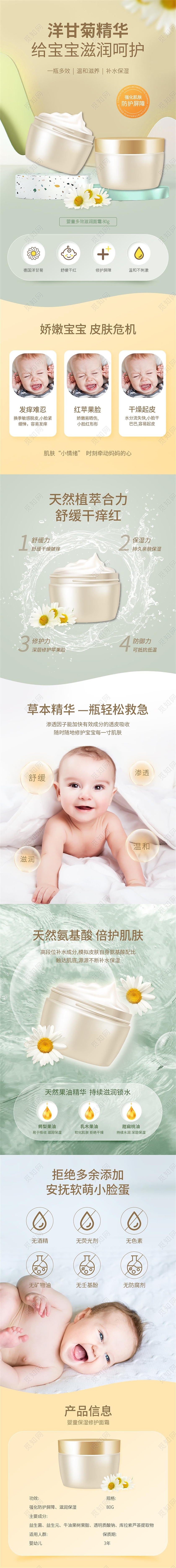 黄绿色C4D风格洋甘菊精华滋润呵护促销商品详情页电商模板