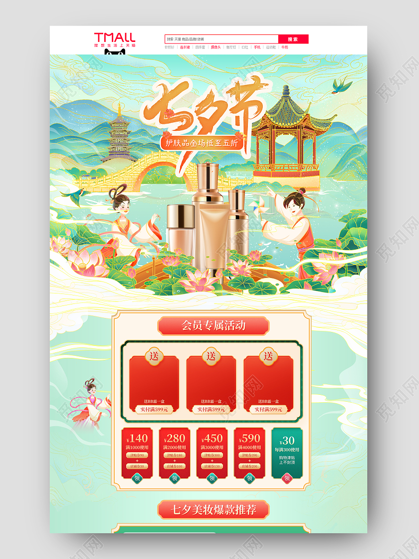 绿色国潮插画七夕节首页电商美妆促销模版情人节首页