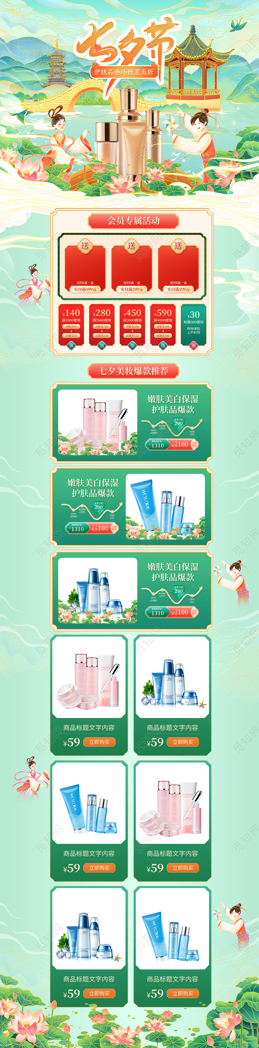 绿色国潮插画七夕节首页电商美妆促销模版情人节首页