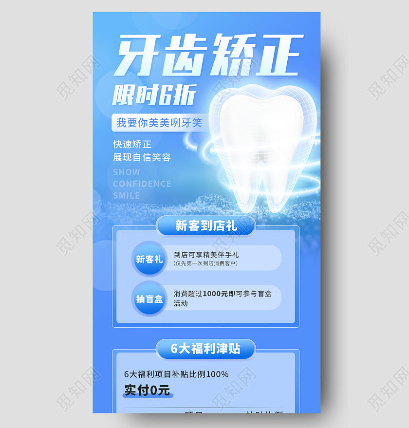 蓝色医疗风牙齿健康牙科促销活动口腔手机长图