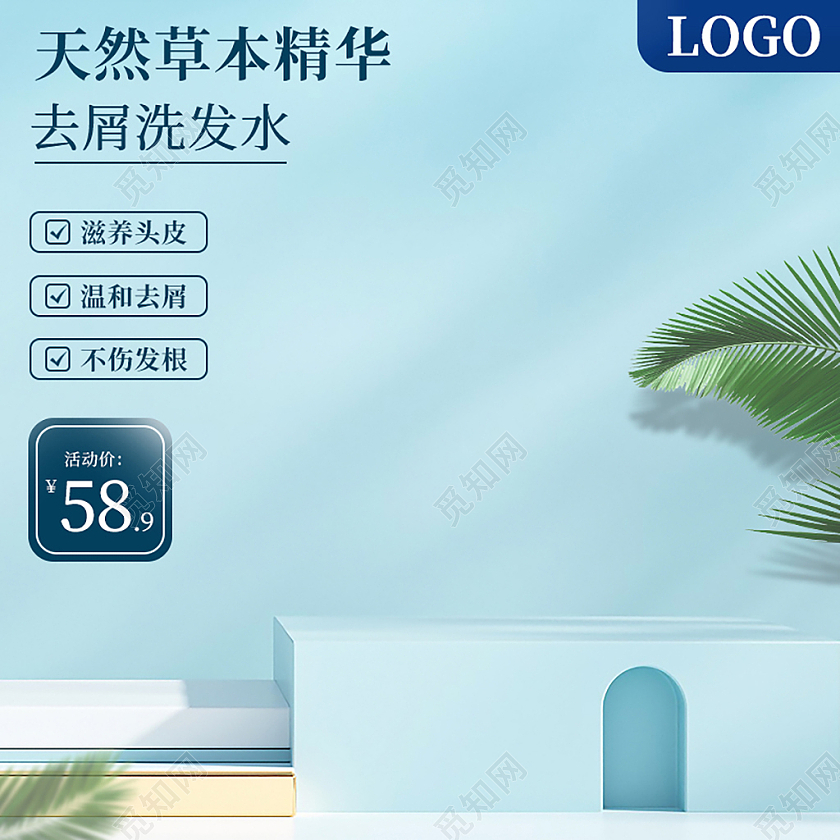 蓝色清新简约洗发水电商直通车主图主图直通车