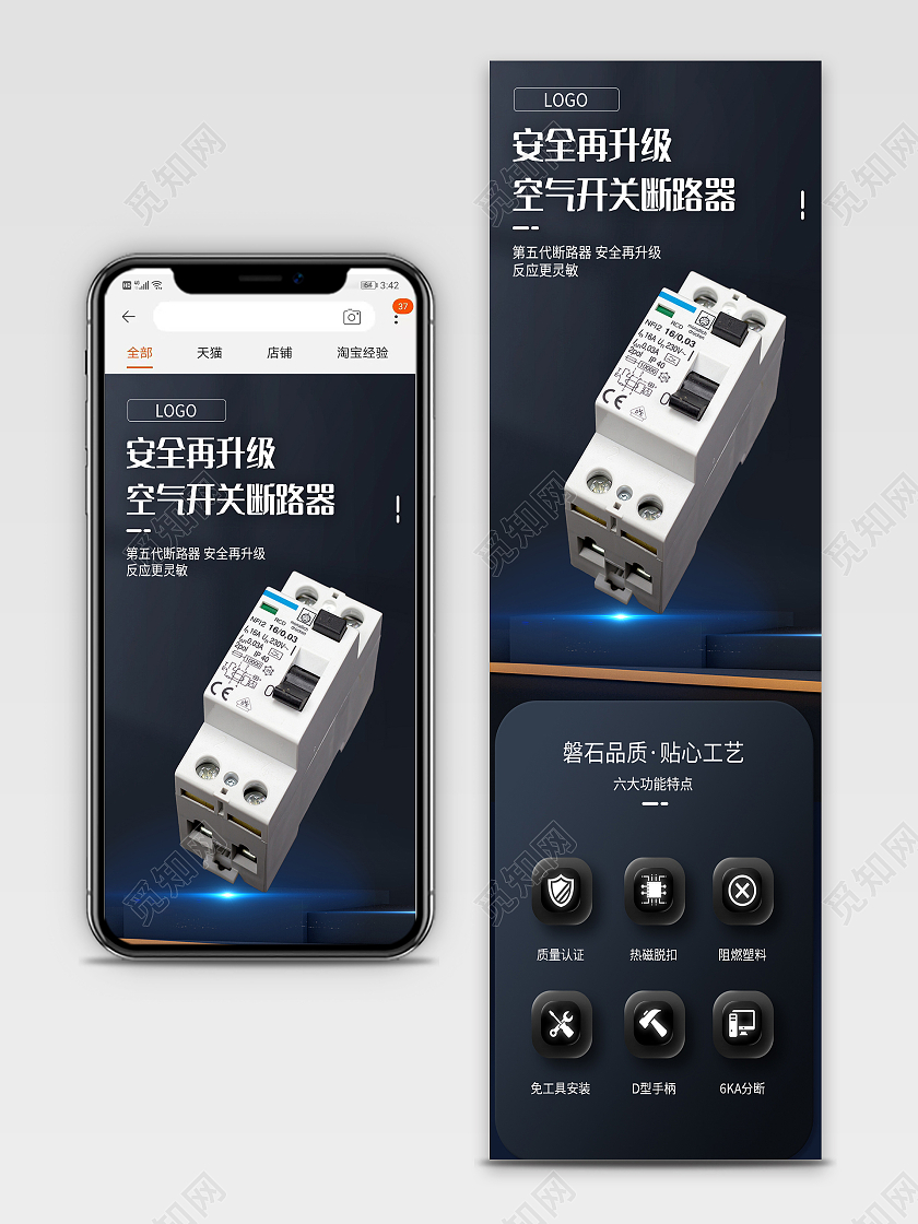 蓝黑色C4D风格空气开关断路器促销商品详情页电商模板