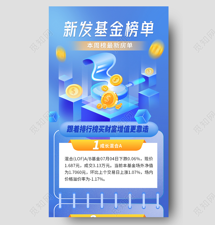 新发基金榜单金融UI长图