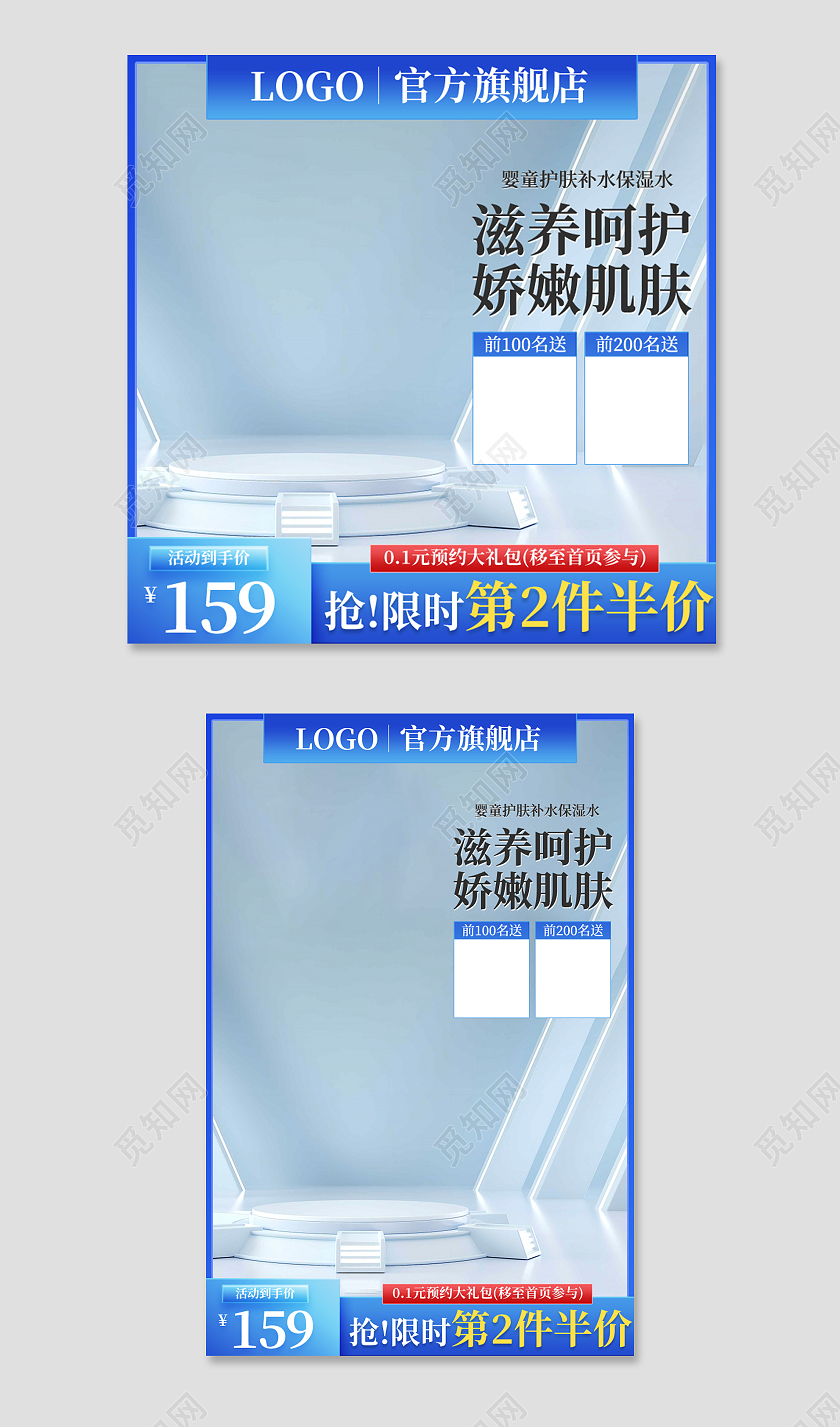 蓝色简约清新母婴护理电商促销主图直通车