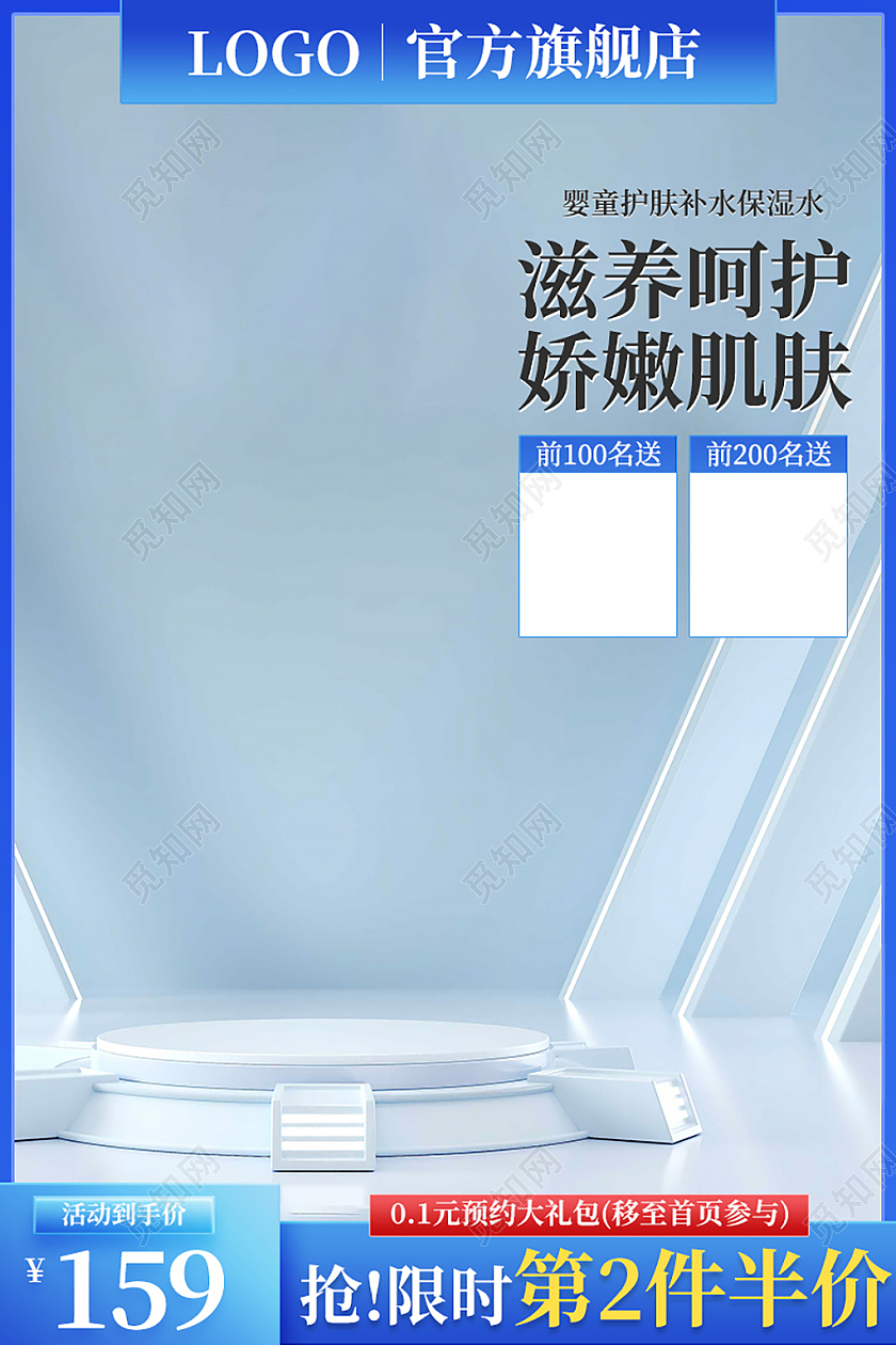 蓝色简约清新母婴护理电商促销主图直通车