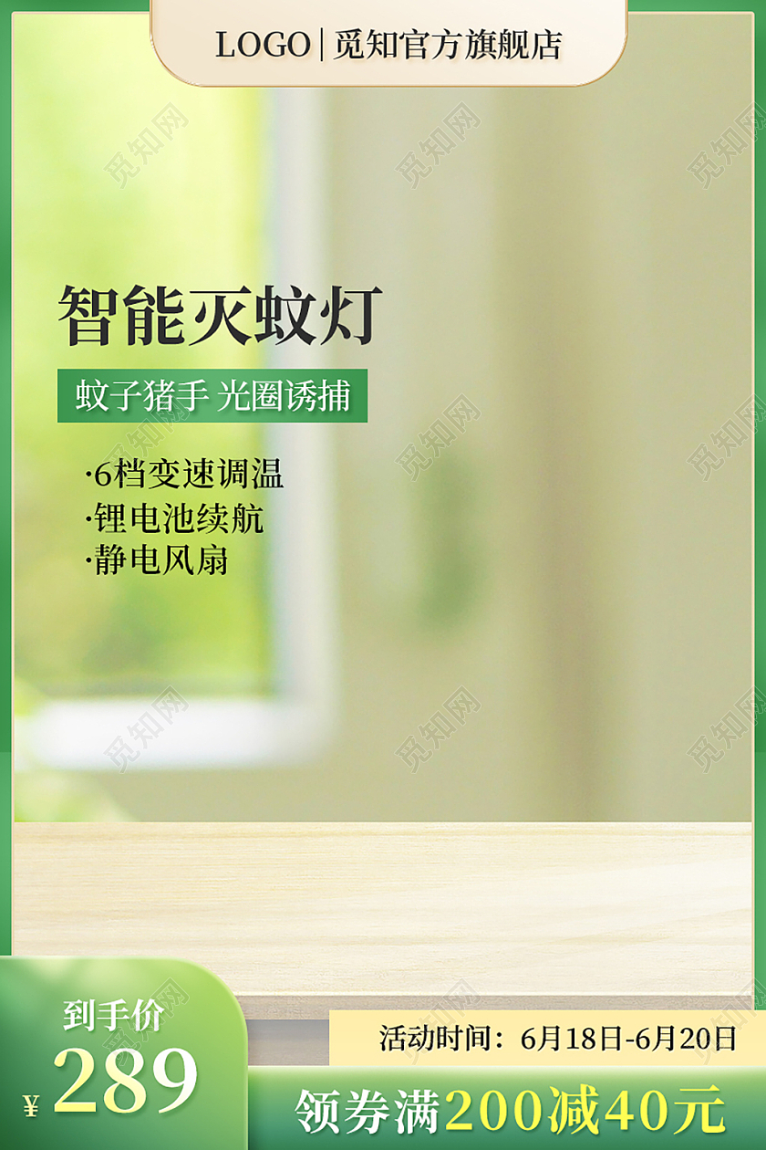 绿色简洁电器促销电商主图直通车