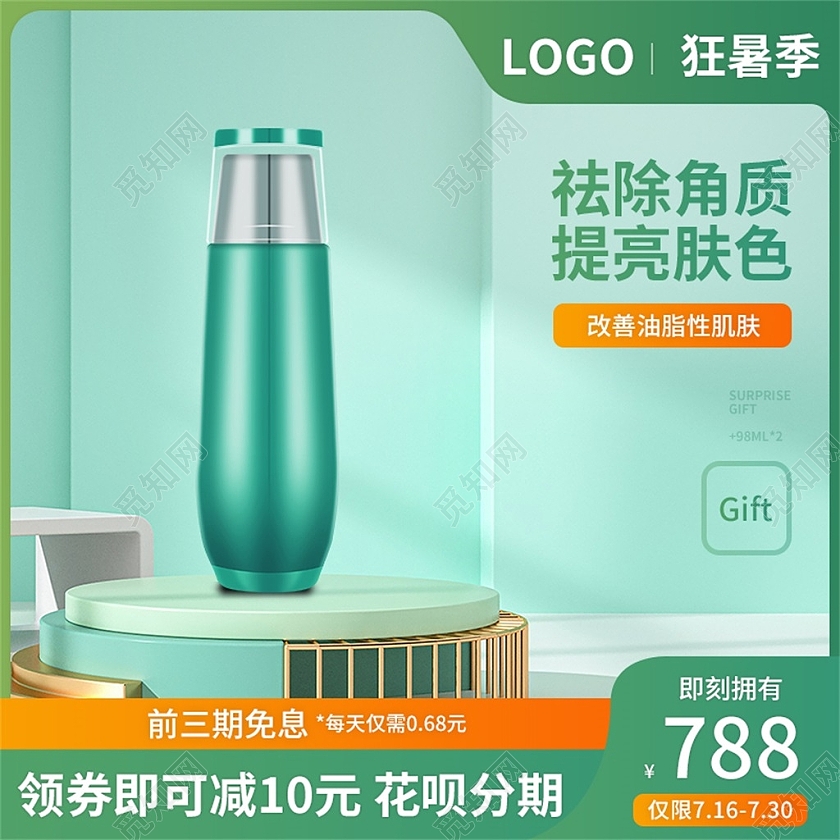 绿色简约祛除角质提亮肤色电商淘宝天猫京东美妆活动促销主图主图直通车