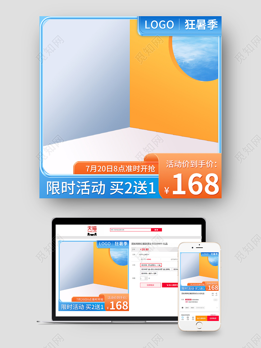 蓝色简约狂暑季电商淘宝天猫京东狂暑季活动促销主图直通车