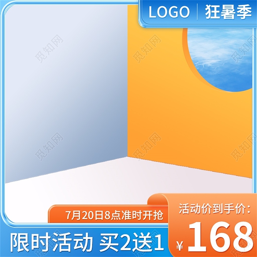 蓝色简约狂暑季电商淘宝天猫京东狂暑季活动促销主图直通车