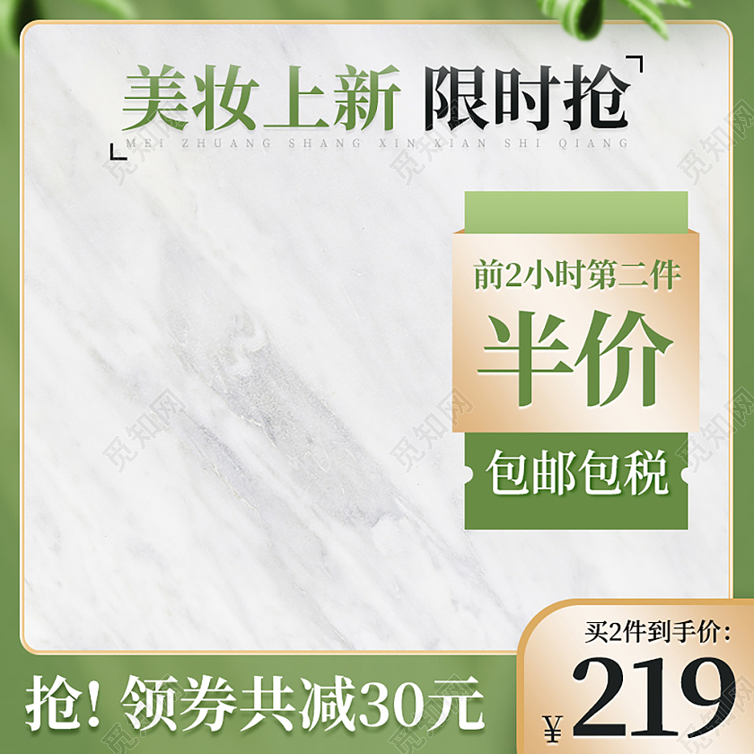 青色小清新美妆护肤半价促销淘宝电商主图直通车