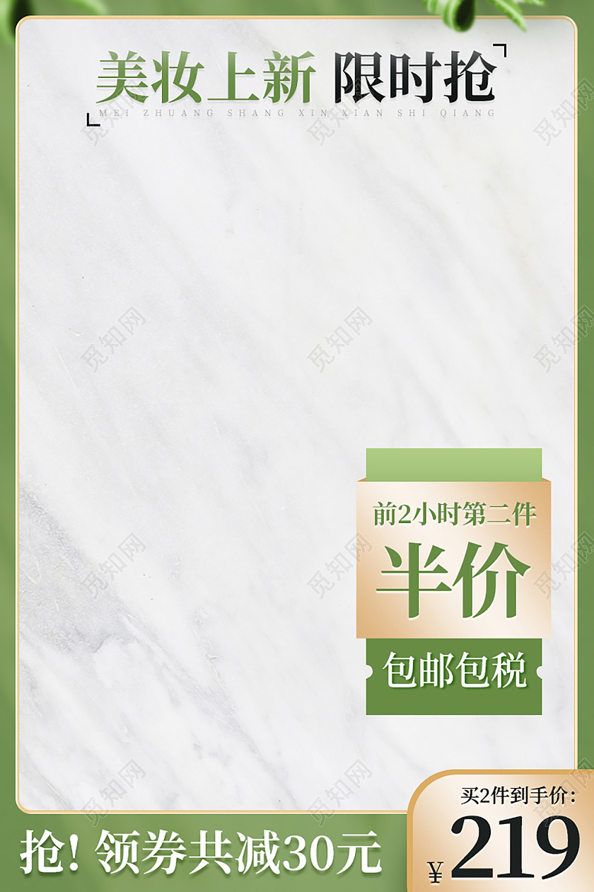 青色小清新美妆护肤半价促销淘宝电商主图直通车