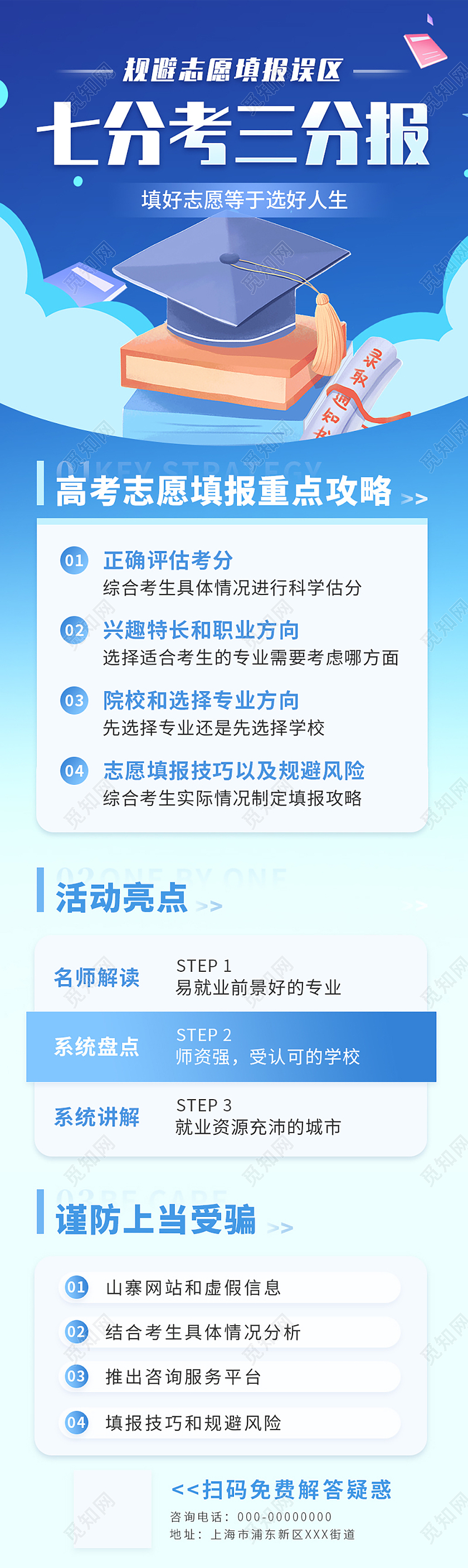 蓝色手绘可爱校园中考高考志愿填报攻略手机长图