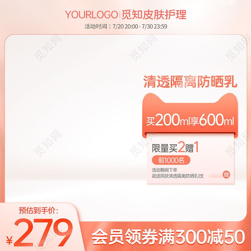 红色化妆品主图直通车橙色简约渐变质感护肤品直通车美妆产品主图直通车