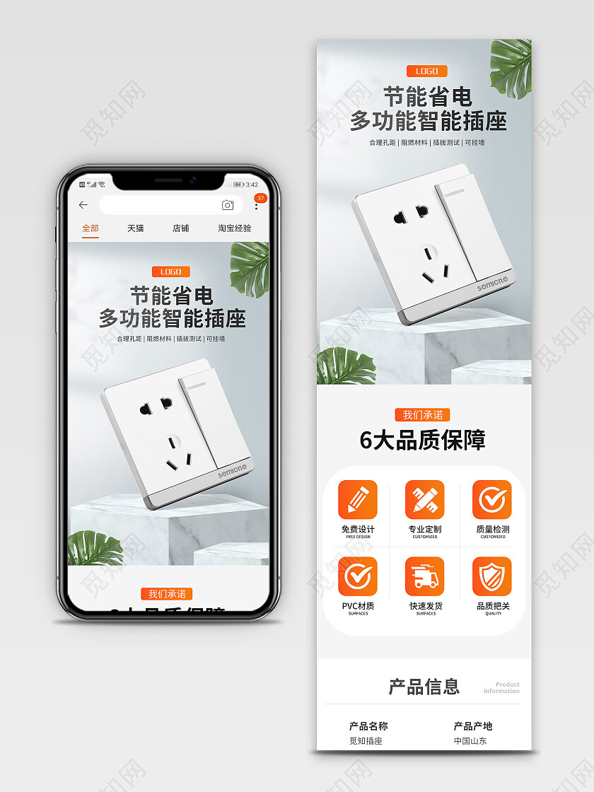 蓝白色平面风格节能省电多功能智能插座促销商品详情页电商模板