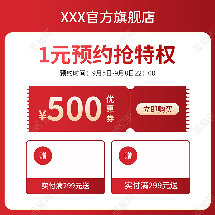 天猫京东双十一红色系活动主图直通车图