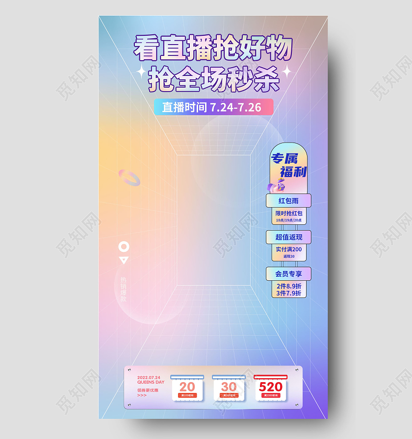 渐变酸性风直播背景海报