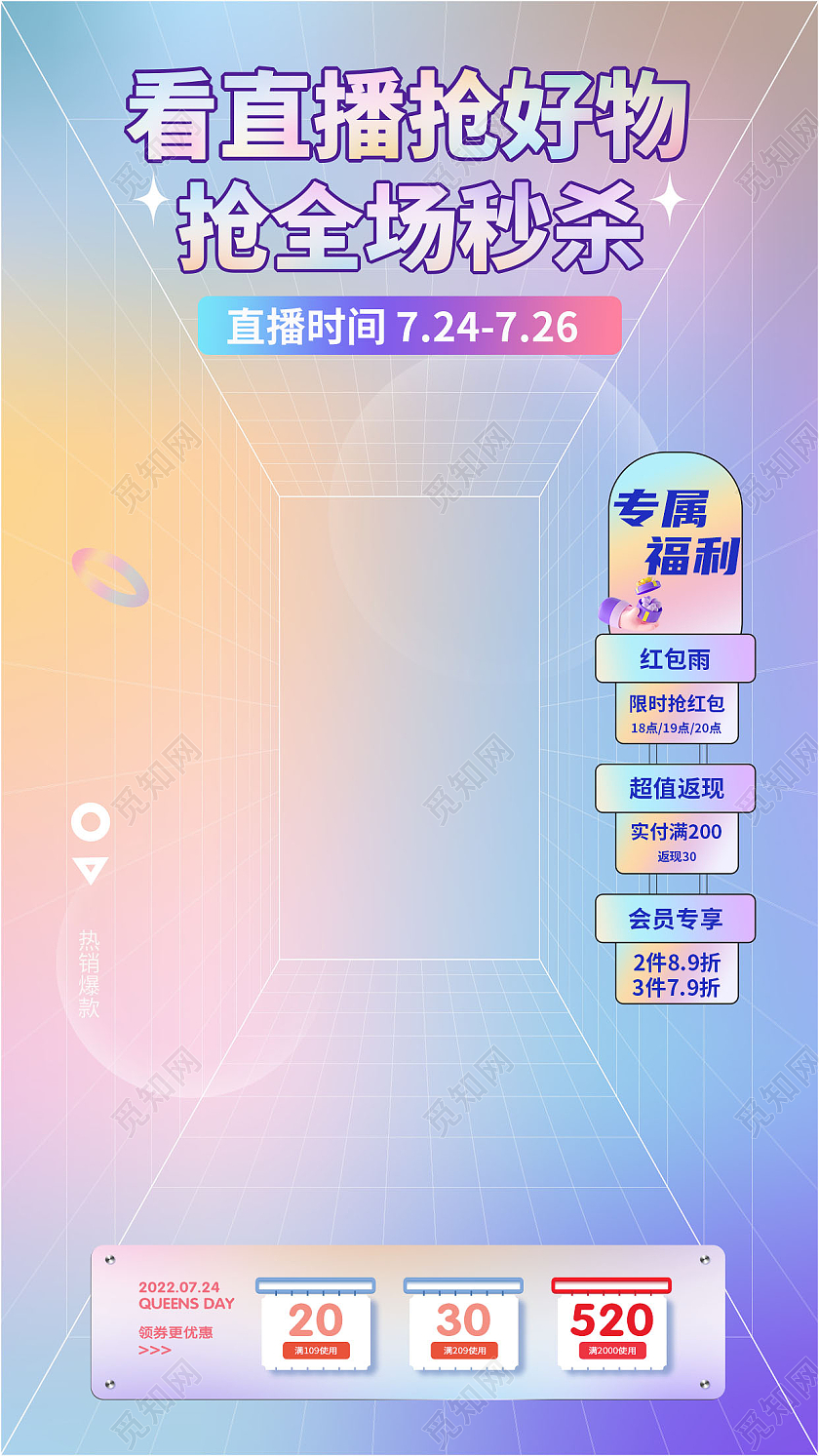 渐变酸性风直播背景海报