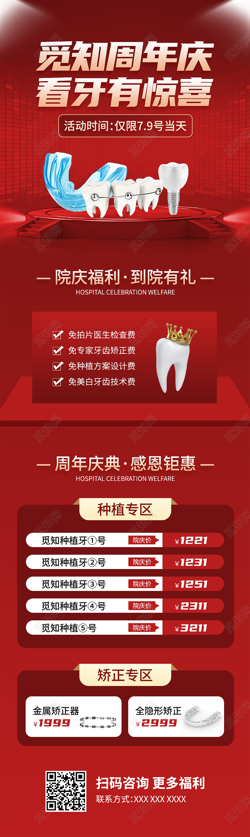 红色立体牙齿矫正牙医活动周年庆ui长图口腔