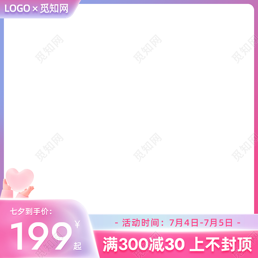 粉色简约渐变七夕情人节通用产品电商促销主图情人节主图