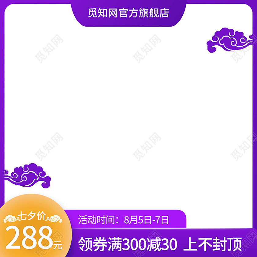 天猫京东七夕情人节主图直通车图