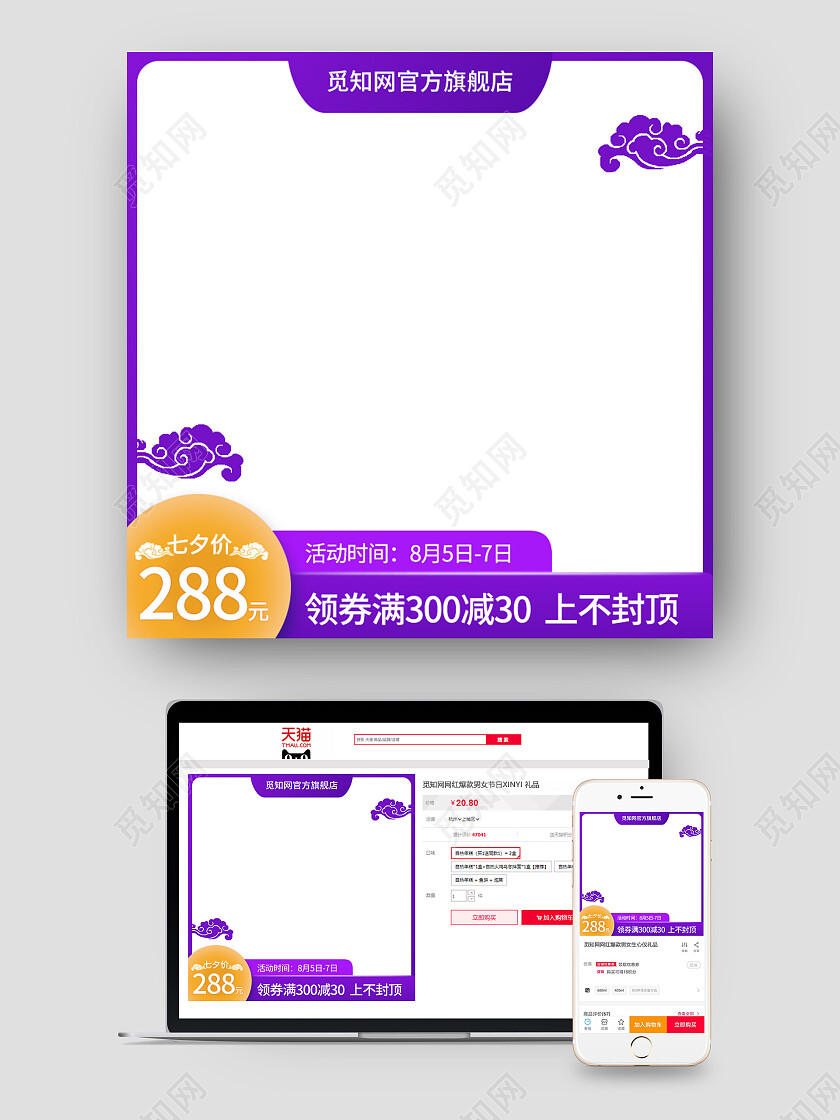 天猫京东七夕情人节主图直通车图