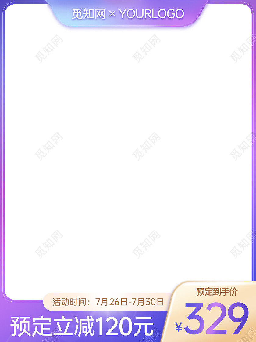 紫色主图图标粉紫色渐变质感预定立减直通车