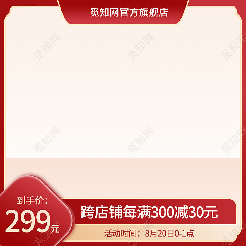 天猫京东七夕情人节主图直通车图