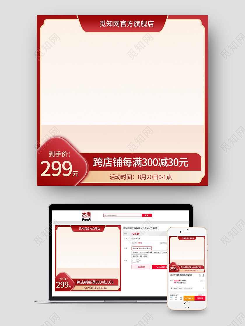天猫京东七夕情人节主图直通车图