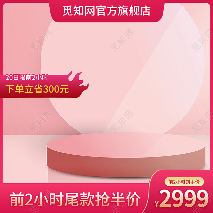 天猫京东七夕情人节主图直通车图