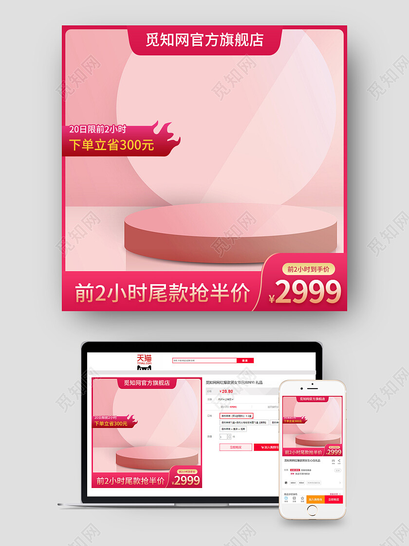 天猫京东七夕情人节主图直通车图