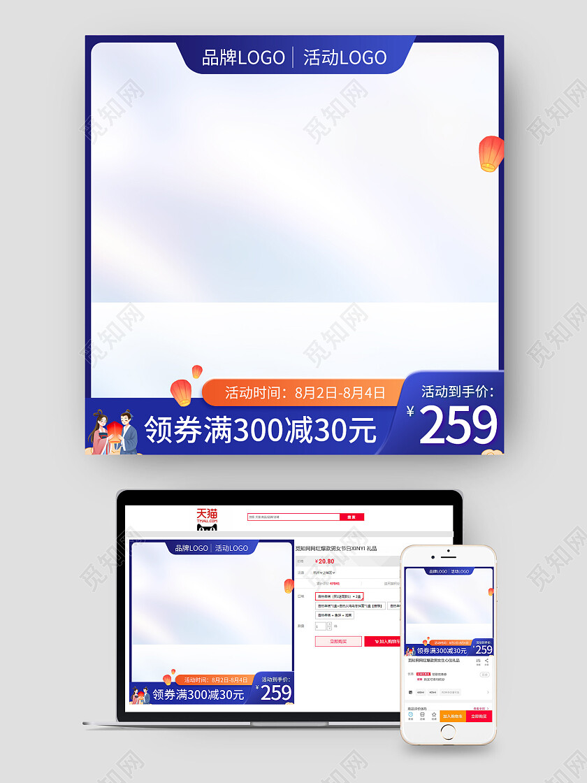 蓝色背景传统七夕主图图标情人节主图