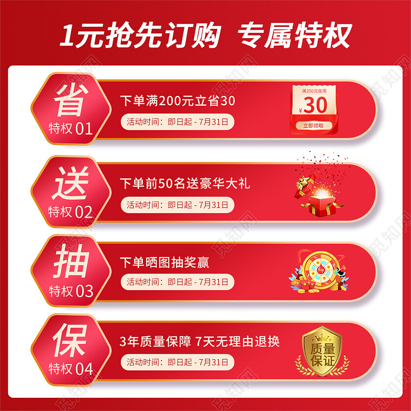 红色简约1元抢先订购专属特权主图活动主图