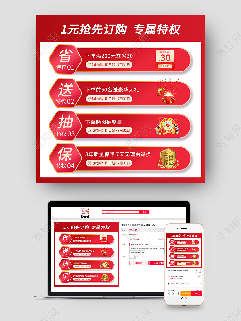 红色简约1元抢先订购专属特权主图活动主图