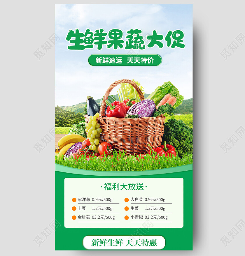 绿色健康生鲜果蔬大促蔬菜配送天天特价蔬菜长图