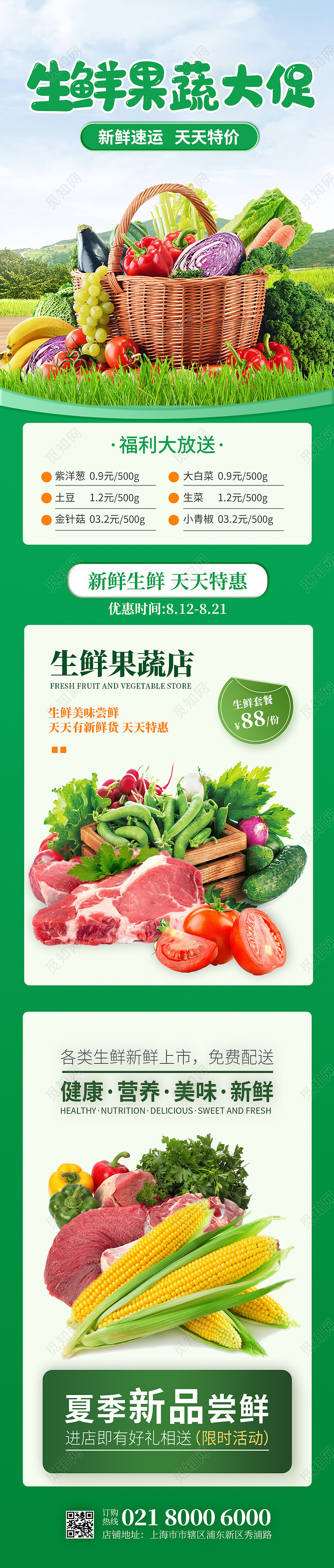 绿色健康生鲜果蔬大促蔬菜配送天天特价蔬菜长图