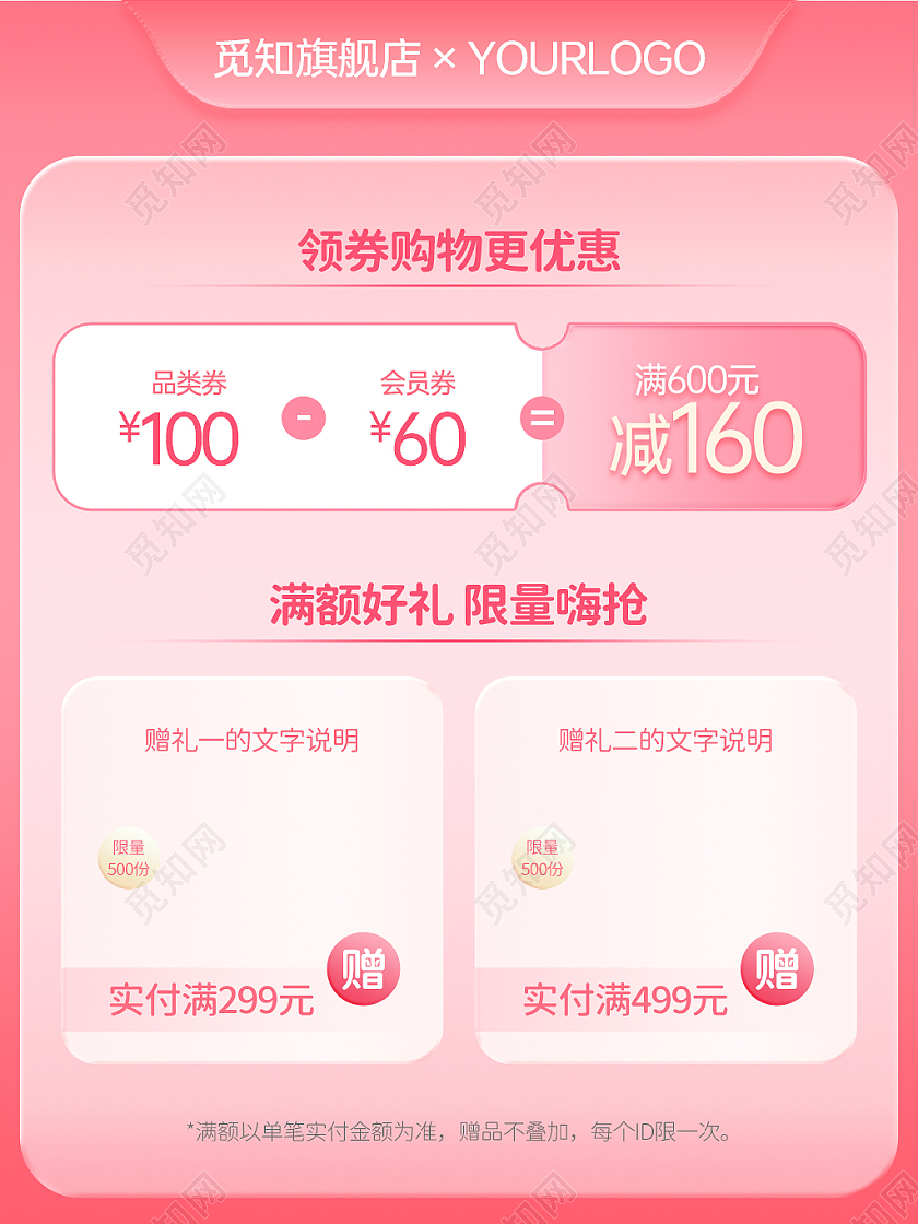 活动主图粉色渐变满额赠送好礼直通车