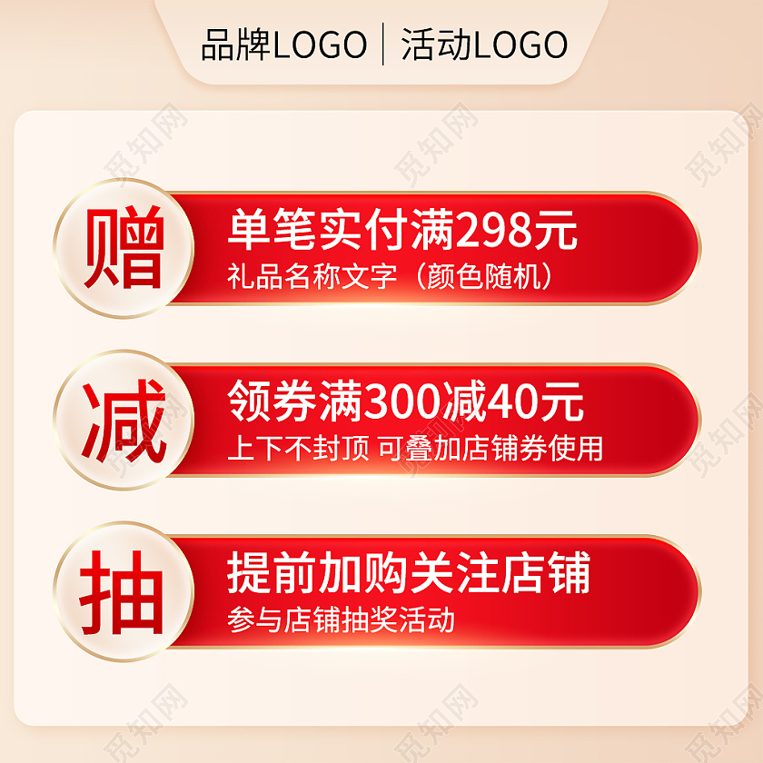 活动攻略满减红色背景活动主图