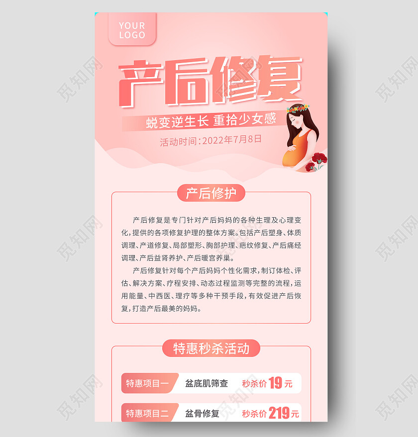产后修复价格优惠长图母婴手机长图