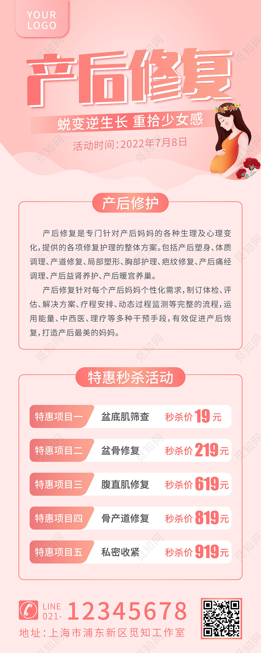 产后修复价格优惠长图母婴手机长图