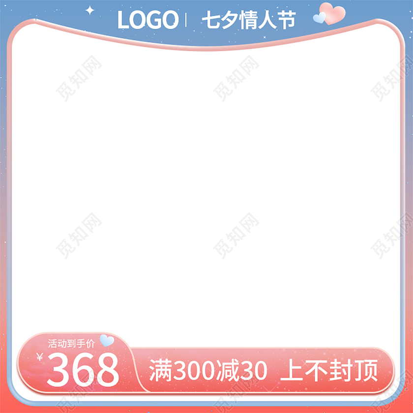 渐变色小清新七夕情人节电商主图情人节主图