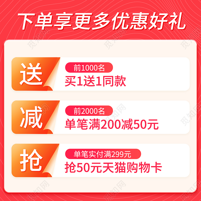 活动攻略红色背景活动主图