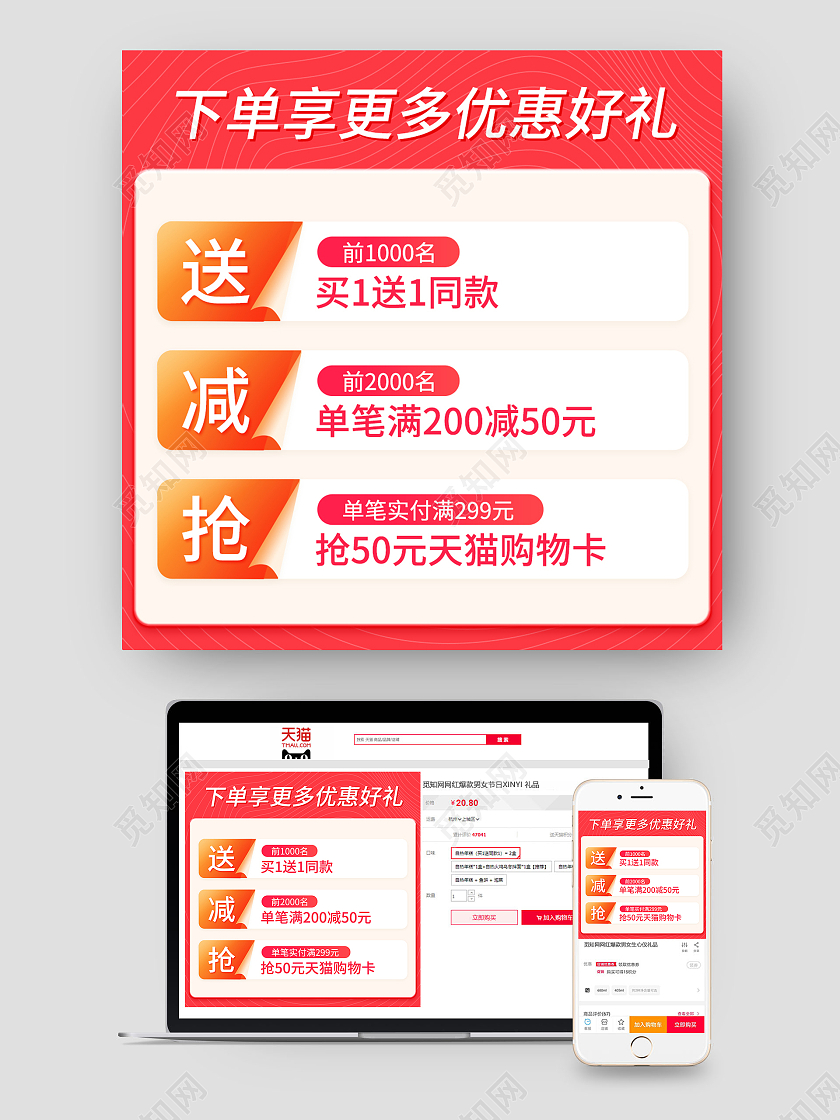 活动攻略红色背景活动主图