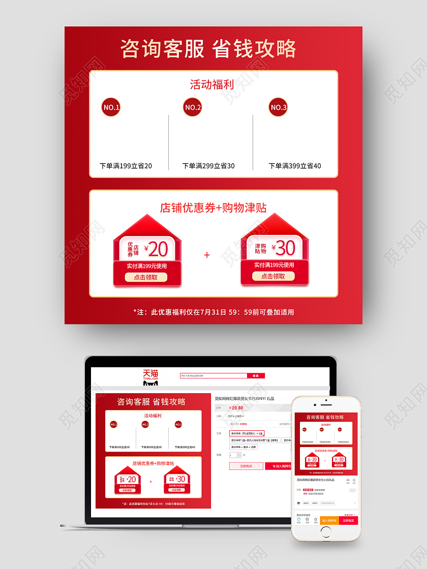 红色简约咨询客服省钱攻略活动福利主图