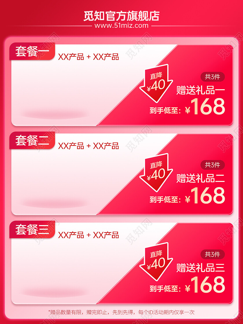 活动主图玫红色渐变赠礼商品直降直通车