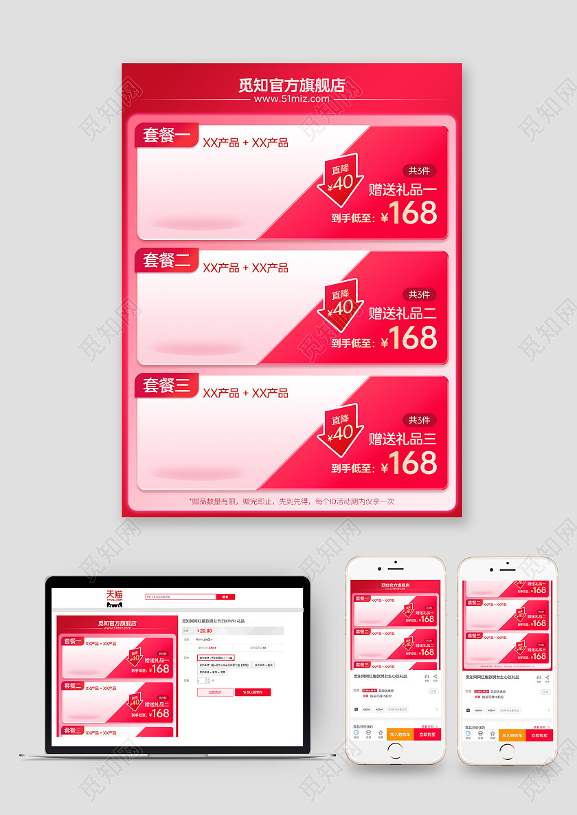 活动主图玫红色渐变赠礼商品直降直通车