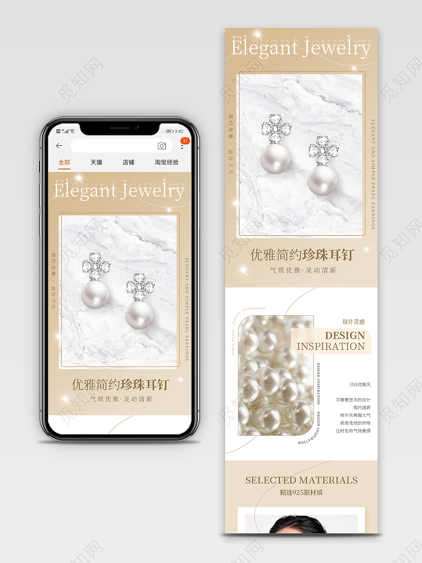米黄色平面风格优雅的珍珠耳饰促销商品详情页电商模板