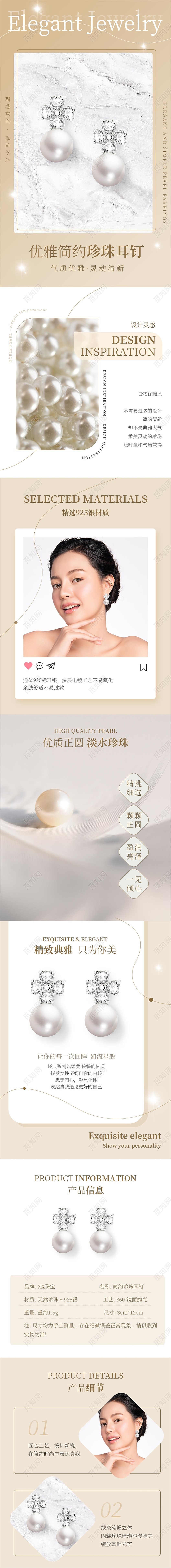 米黄色平面风格优雅的珍珠耳饰促销商品详情页电商模板
